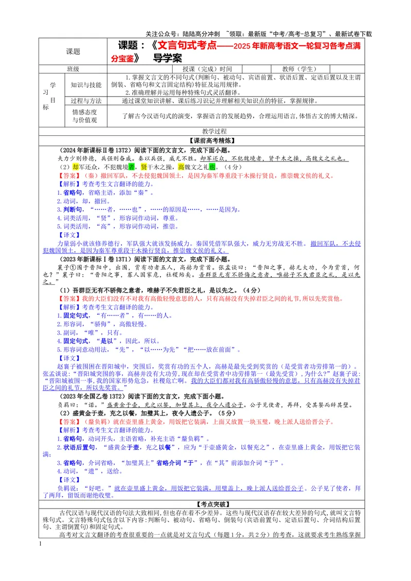 《专题0402文言句式考点（教案）_一轮复习_2024年_2024新高考语文一轮复习考点解析课件教案学案练习题_资料_2025版_文言文阅读》第1页预览