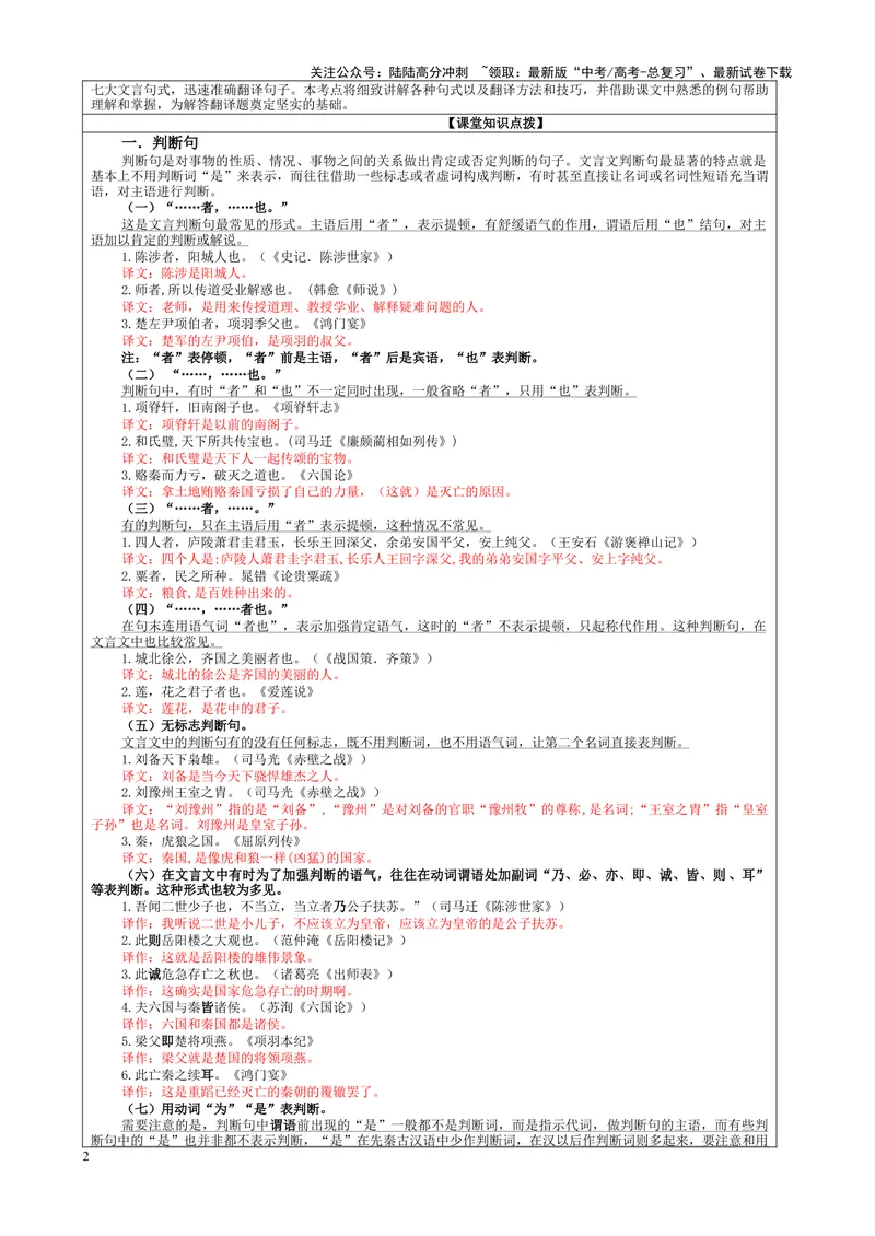 《专题0402文言句式考点（教案）_一轮复习_2024年_2024新高考语文一轮复习考点解析课件教案学案练习题_资料_2025版_文言文阅读》第2页预览