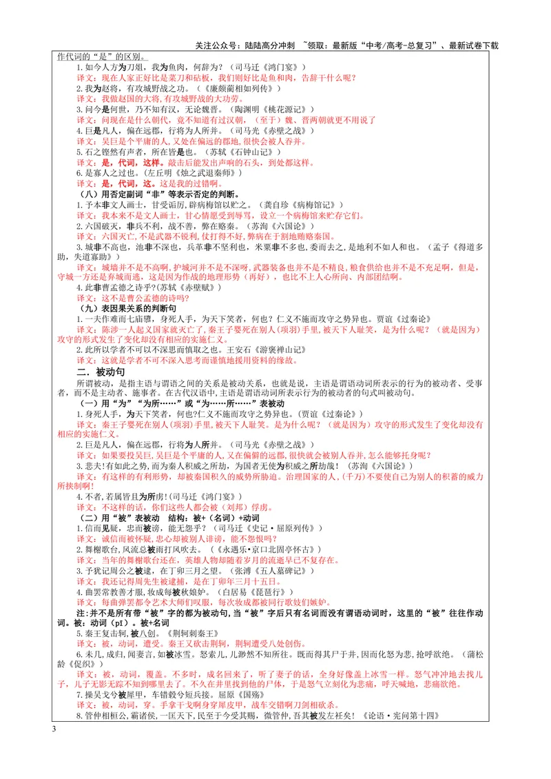 《专题0402文言句式考点（教案）_一轮复习_2024年_2024新高考语文一轮复习考点解析课件教案学案练习题_资料_2025版_文言文阅读》第3页预览