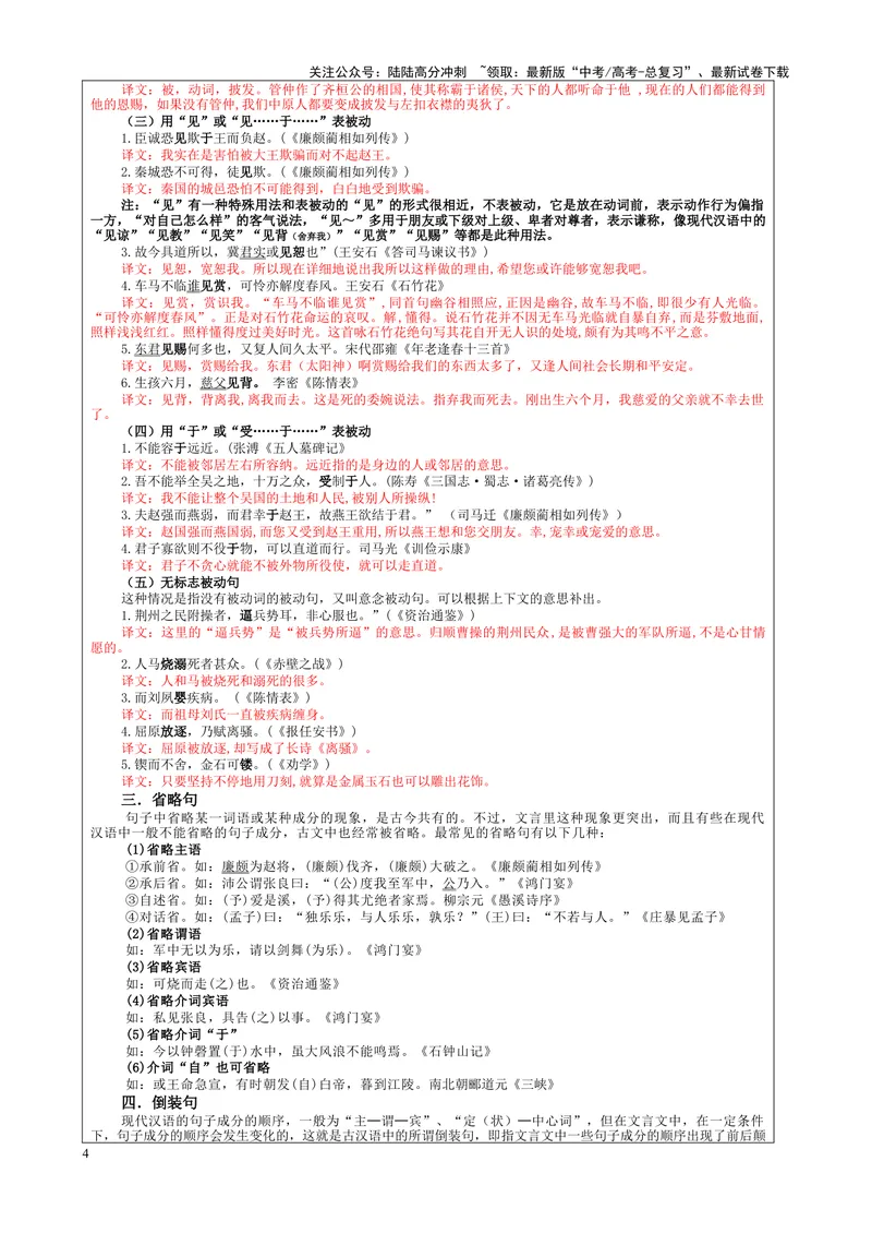 《专题0402文言句式考点（教案）_一轮复习_2024年_2024新高考语文一轮复习考点解析课件教案学案练习题_资料_2025版_文言文阅读》第4页预览