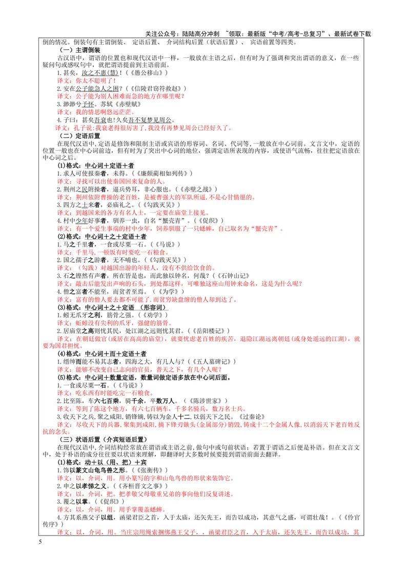 《专题0402文言句式考点（教案）_一轮复习_2024年_2024新高考语文一轮复习考点解析课件教案学案练习题_资料_2025版_文言文阅读》第5页预览