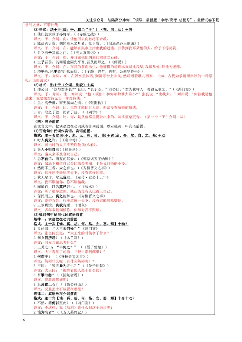 《专题0402文言句式考点（教案）_一轮复习_2024年_2024新高考语文一轮复习考点解析课件教案学案练习题_资料_2025版_文言文阅读》第6页预览