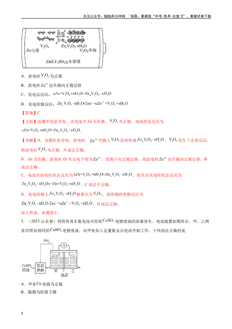 《专题08电化学及其应用-五年（2019-2023）高考化学真题分项汇编（全国通用）（教师版）_05-化学-高考总复习_专项复习_2024年_2024年高考化学五年真题分项汇编（全国通用）》第2页预览