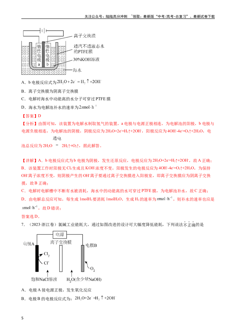 《专题08电化学及其应用-五年（2019-2023）高考化学真题分项汇编（全国通用）（教师版）_05-化学-高考总复习_专项复习_2024年_2024年高考化学五年真题分项汇编（全国通用）》第5页预览