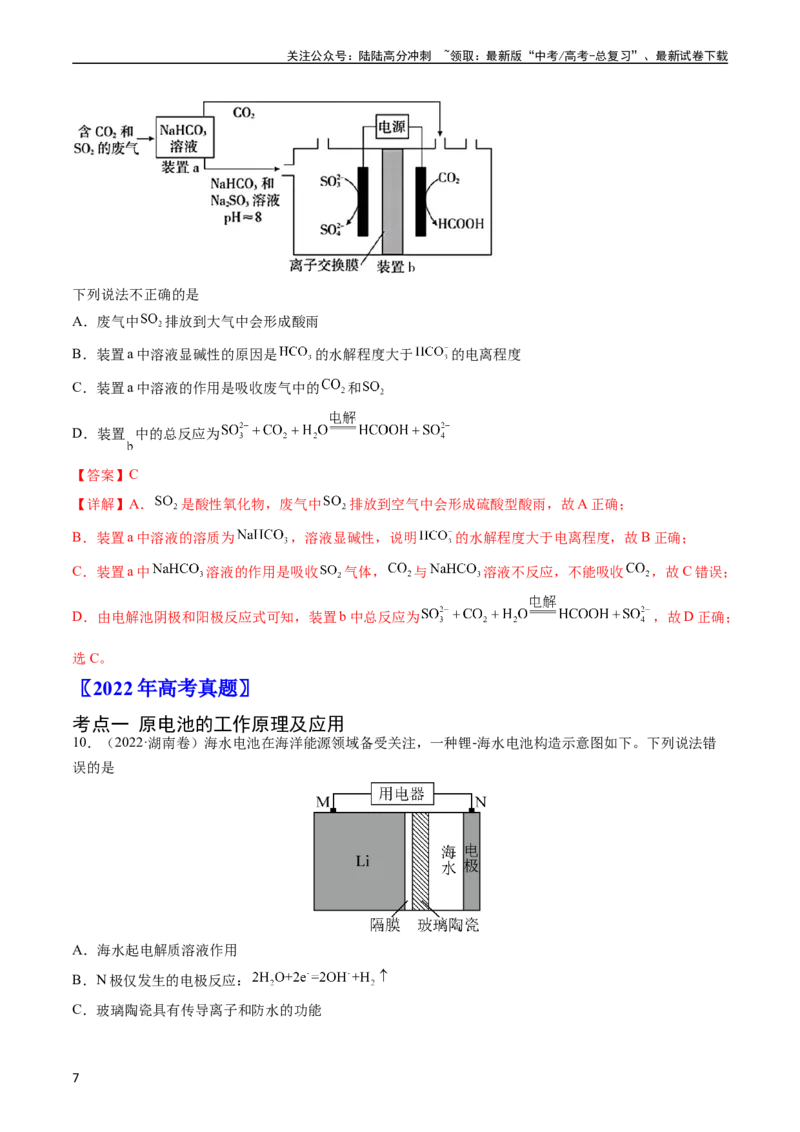 《专题08电化学及其应用-五年（2019-2023）高考化学真题分项汇编（全国通用）（教师版）_05-化学-高考总复习_专项复习_2024年_2024年高考化学五年真题分项汇编（全国通用）》第7页预览