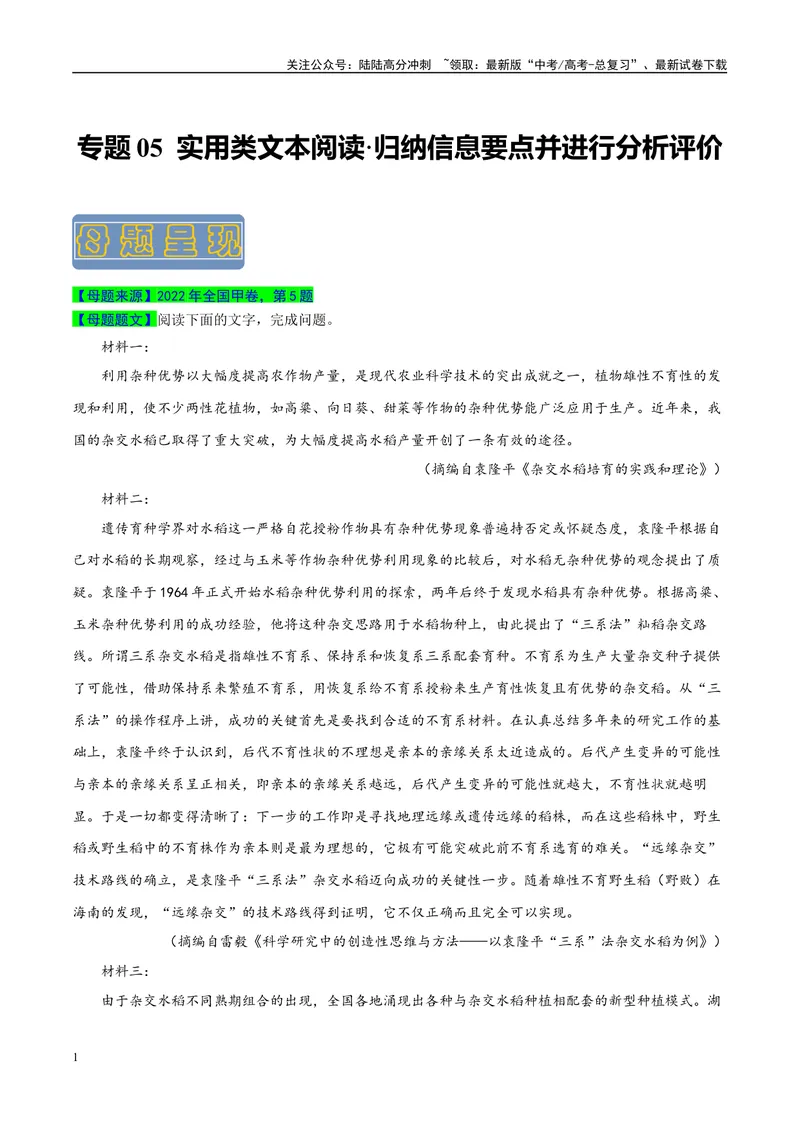 《专题05实用类文本阅读之归纳信息要点并进行分析评价-（全国通用）（原卷版）_专项复习_2024年_2024年高考语文真题题源解密名校模拟题必备知识全国通用_资料》第1页预览