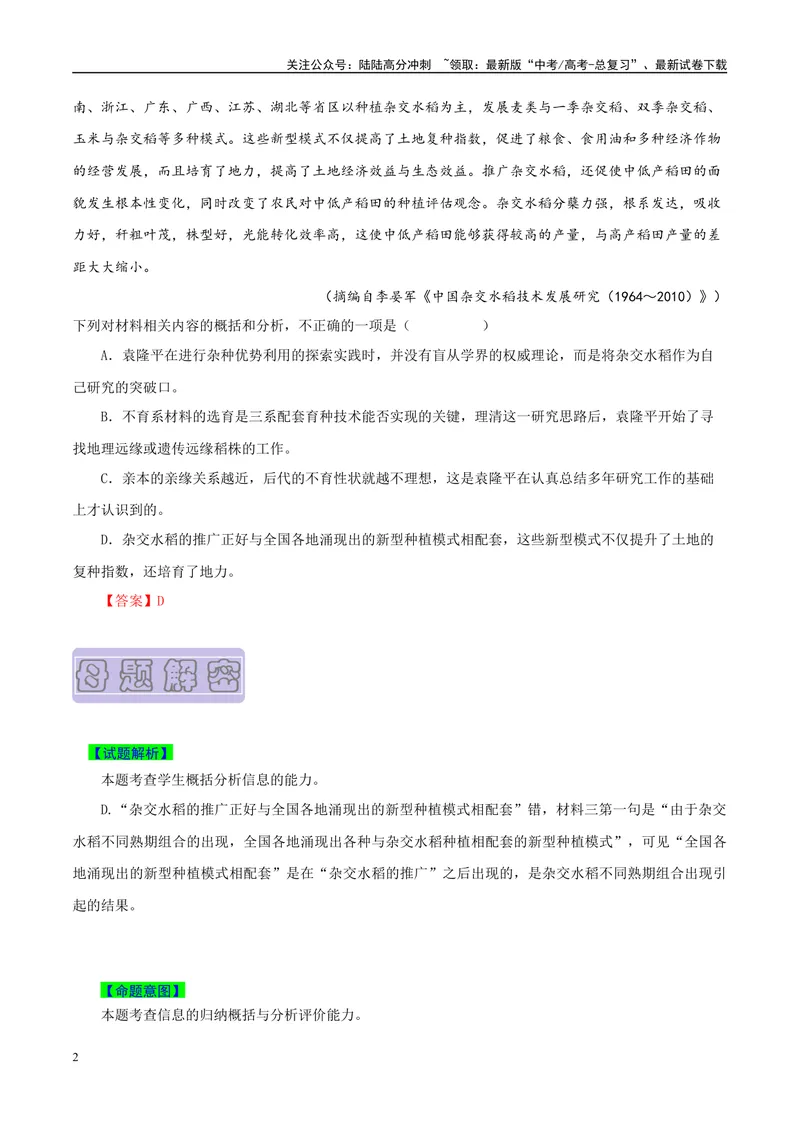 《专题05实用类文本阅读之归纳信息要点并进行分析评价-（全国通用）（原卷版）_专项复习_2024年_2024年高考语文真题题源解密名校模拟题必备知识全国通用_资料》第2页预览