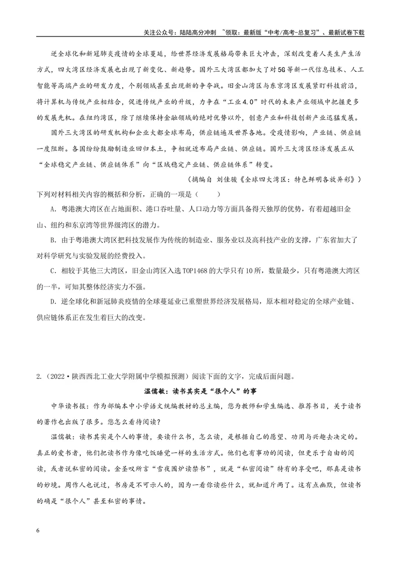 《专题05实用类文本阅读之归纳信息要点并进行分析评价-（全国通用）（原卷版）_专项复习_2024年_2024年高考语文真题题源解密名校模拟题必备知识全国通用_资料》第6页预览
