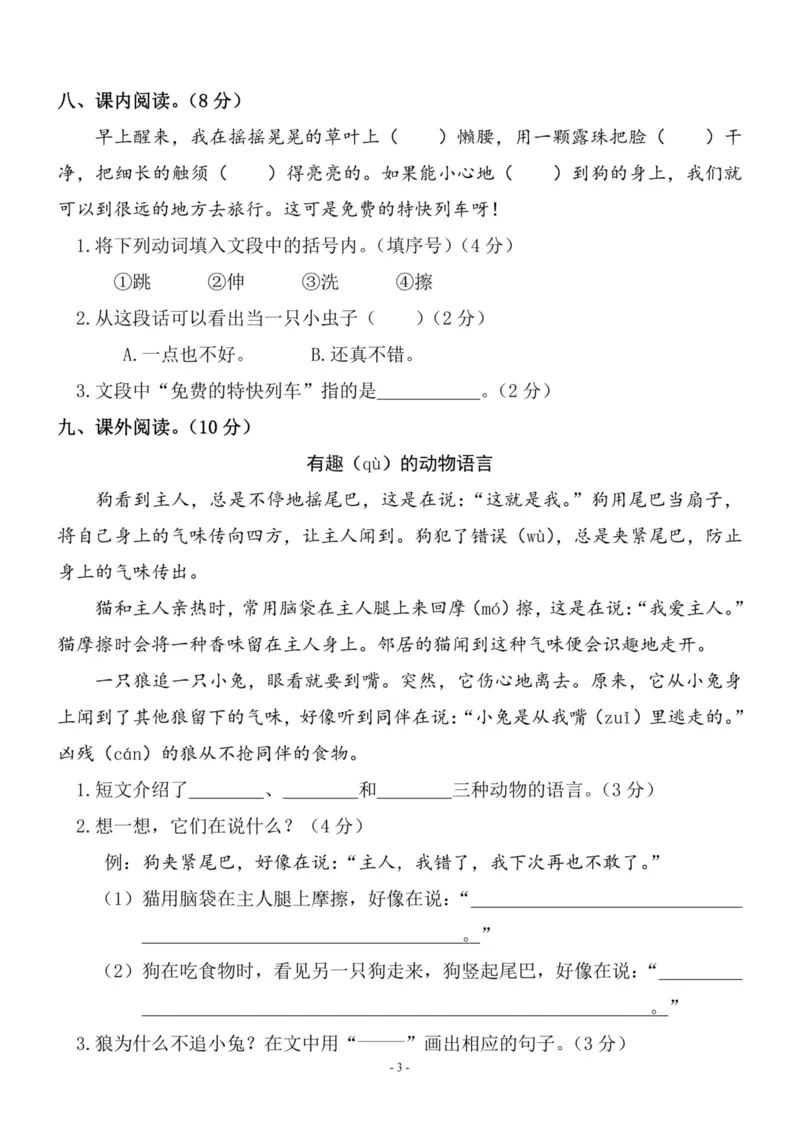 《二（下）语文期中真题测试卷.9_小学1-6年级全科全套_1-6年级全科下册_二年级_二年级下语文_语文二下期中检测卷》第3页预览