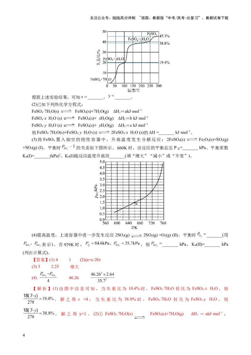 《专题09化学反应原理综合(题型突破)(讲义)(解析版)_05-化学-高考总复习_二轮复习_2024年_2024年高考化学二轮复习讲练测（新教材新高考）_配套讲义（原卷版+解析版）》第4页预览