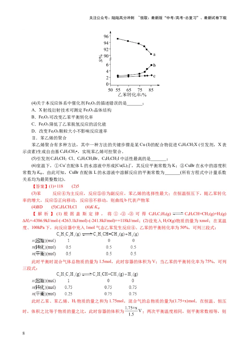 《专题09化学反应原理综合(题型突破)(讲义)(解析版)_05-化学-高考总复习_二轮复习_2024年_2024年高考化学二轮复习讲练测（新教材新高考）_配套讲义（原卷版+解析版）》第8页预览