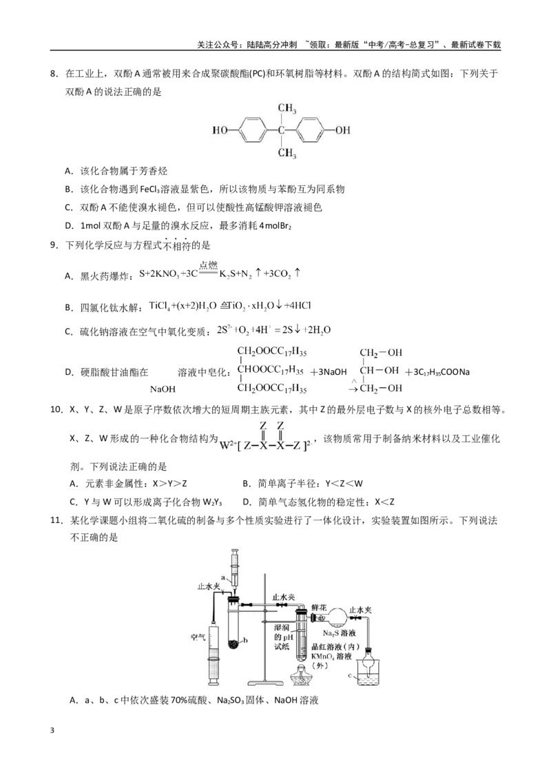 《化学（黑吉辽蒙卷）（考试版）(1)_05-化学-高考总复习_专项复习_2025年_2025年高考押题预测卷（多地区）化学》第3页预览