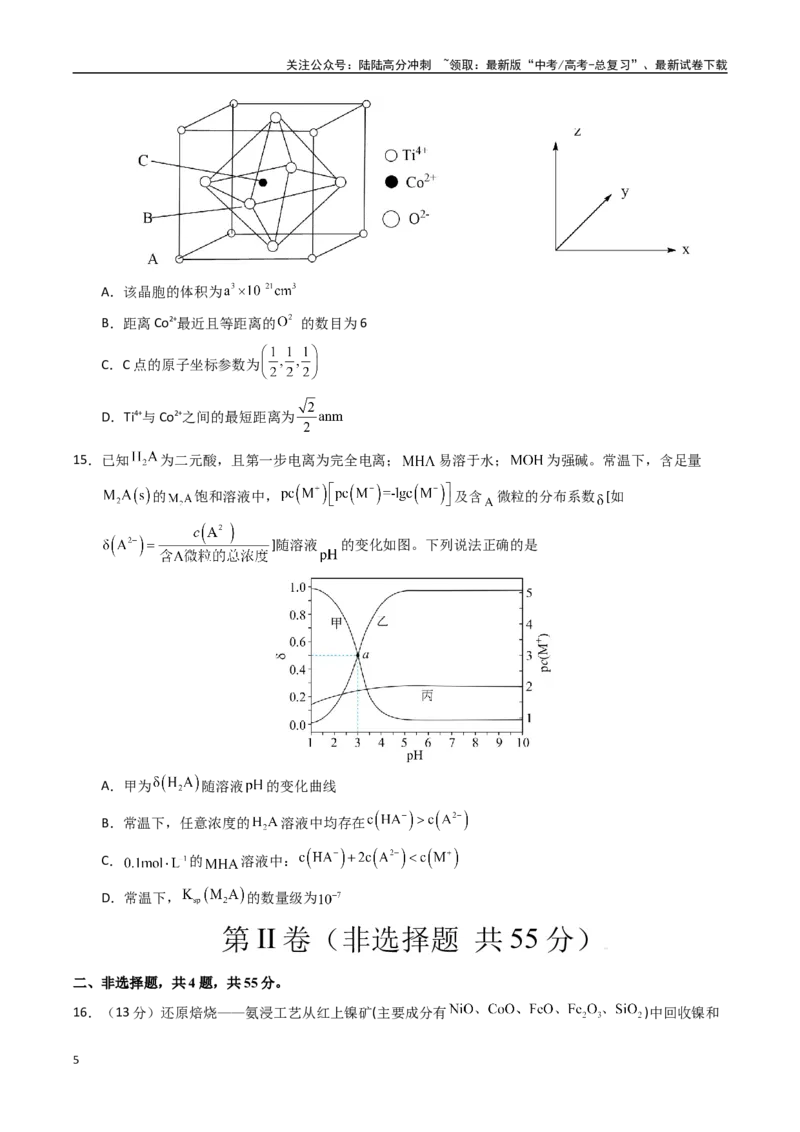 《化学（黑吉辽蒙卷）（考试版）(1)_05-化学-高考总复习_专项复习_2025年_2025年高考押题预测卷（多地区）化学》第5页预览