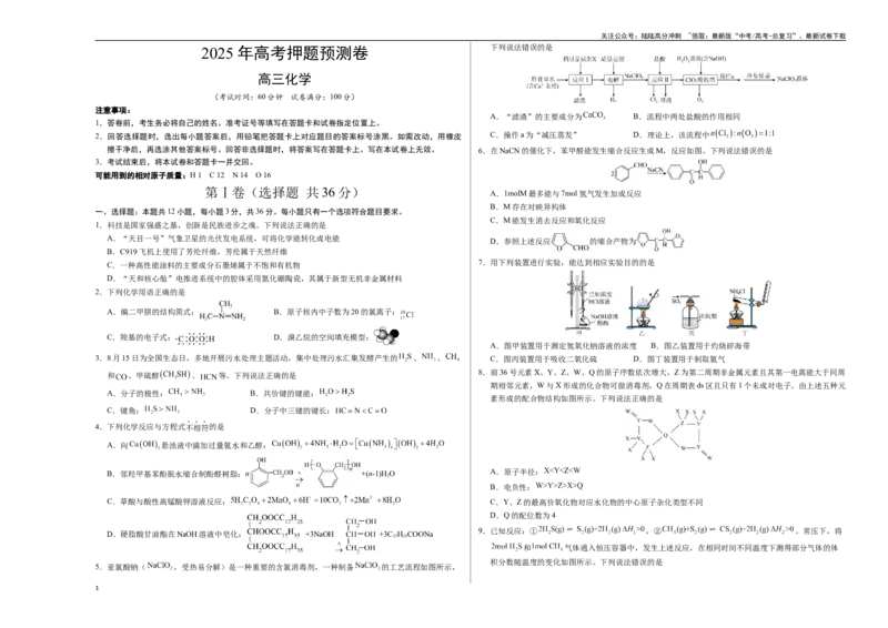 《化学（天津卷01）（考试版A3）_05-化学-高考总复习_专项复习_2025年_2025年高考押题预测卷（多地区）化学》第1页预览