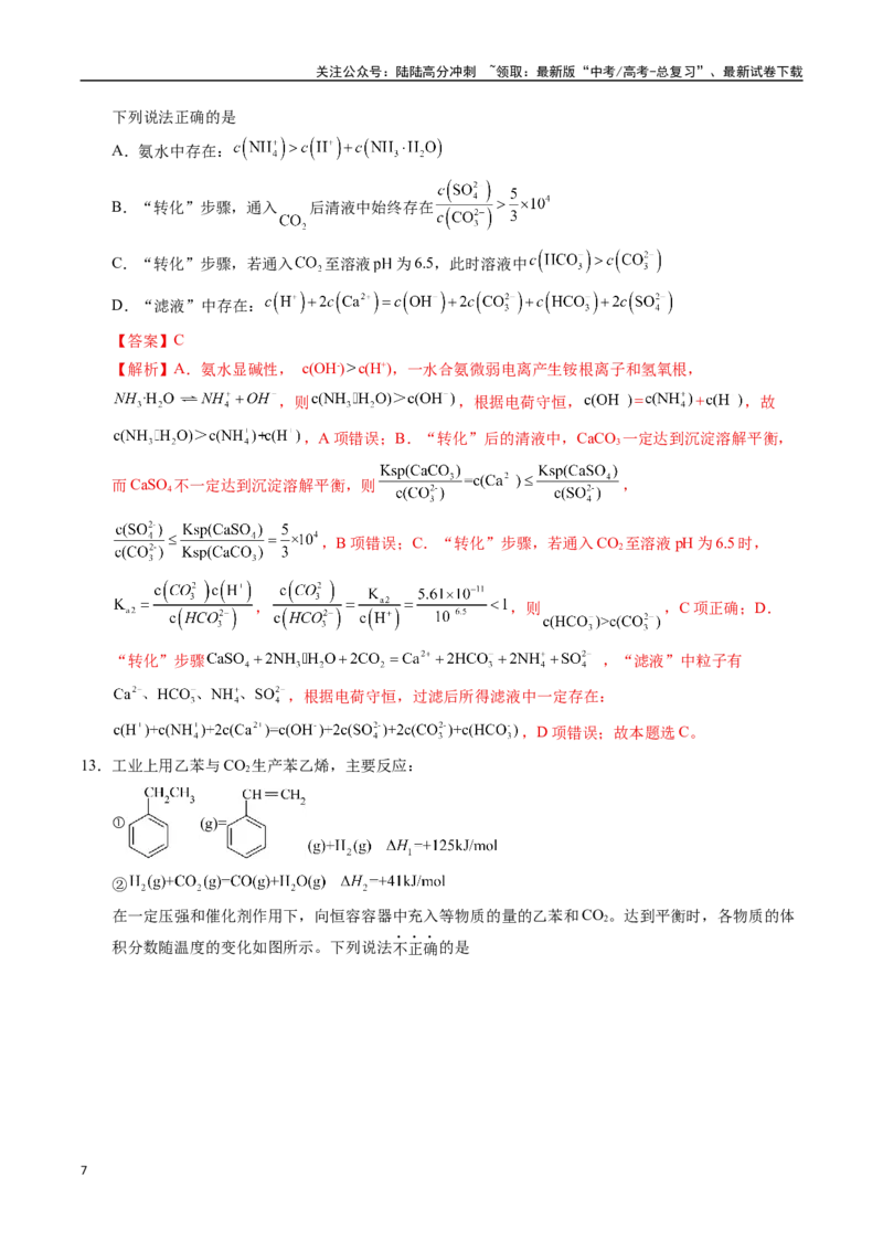 《化学（江苏卷01）（全解全析）_05-化学-高考总复习_一轮复习_2025年_2025年高考化学第一次模拟卷23套》第7页预览