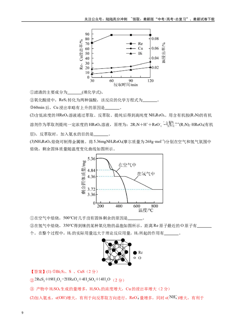 《化学（江苏卷01）（全解全析）_05-化学-高考总复习_一轮复习_2025年_2025年高考化学第一次模拟卷23套》第9页预览