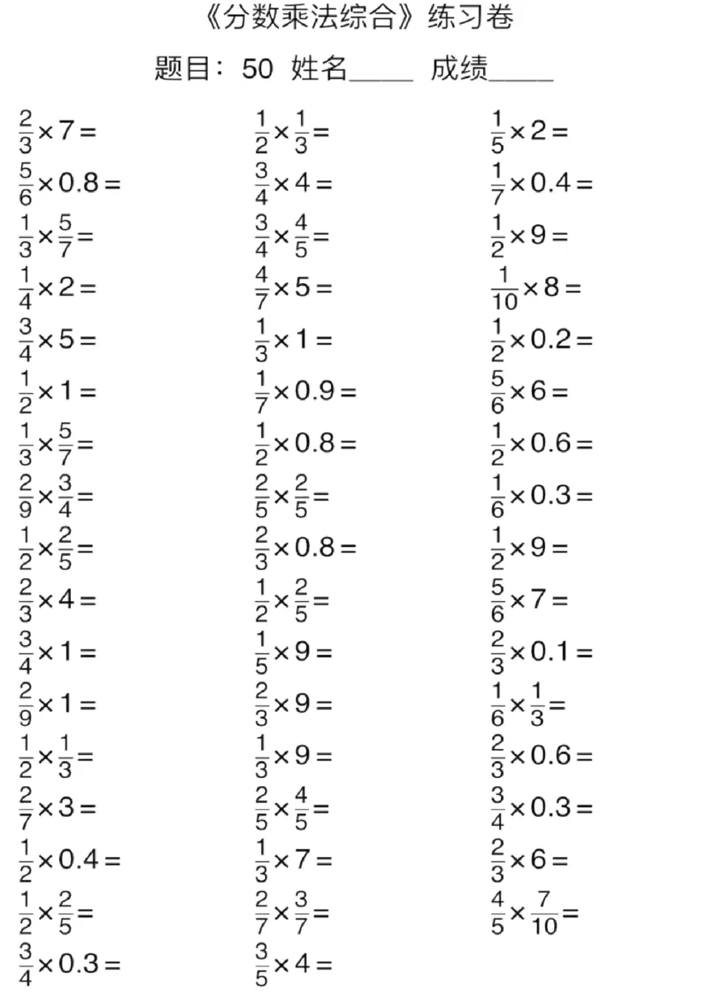 《六（上）数学口算能力快速提升训练期末必练_小学1-6年级全科全套_1-6年级全科上册_六年级_数学_口算天天练（通用版）》第2页预览