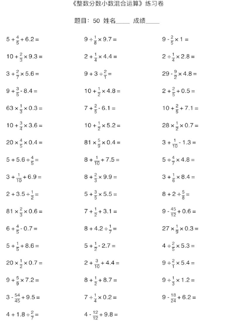 《六（上）数学口算能力快速提升训练期末必练_小学1-6年级全科全套_1-6年级全科上册_六年级_数学_口算天天练（通用版）》第5页预览