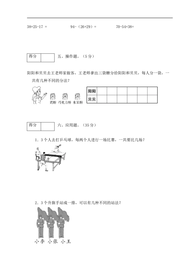 《分层训练二年级数学上册第八单元测试基础卷（含答案）_小学1-6年级全科全套_1-6年级全科上册_二年级_数学_A二年级数学（人教版）_人教数学二上单元测试》第3页预览