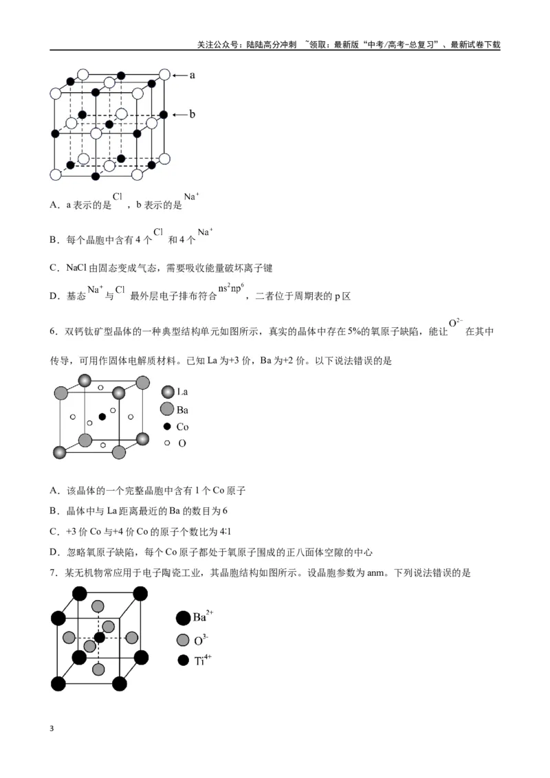 《专题讲座（七）晶胞的分析与计算（练）-（原卷版）_05-化学-高考总复习_一轮复习_2024年_2024年高考化学大一轮复习精讲精练+专题讲座_资料》第3页预览