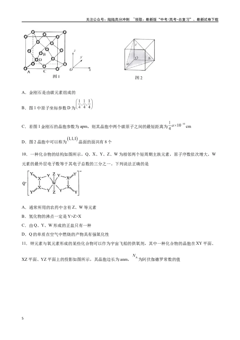 《专题讲座（七）晶胞的分析与计算（练）-（原卷版）_05-化学-高考总复习_一轮复习_2024年_2024年高考化学大一轮复习精讲精练+专题讲座_资料》第5页预览