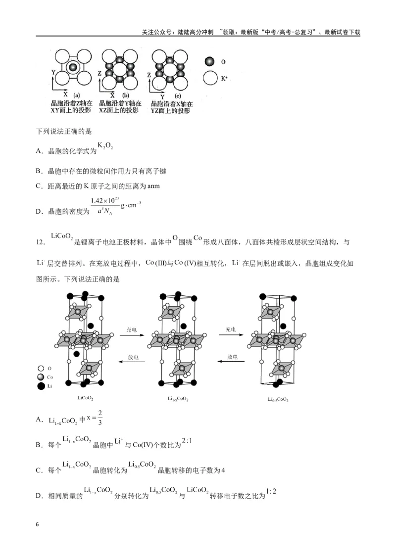 《专题讲座（七）晶胞的分析与计算（练）-（原卷版）_05-化学-高考总复习_一轮复习_2024年_2024年高考化学大一轮复习精讲精练+专题讲座_资料》第6页预览