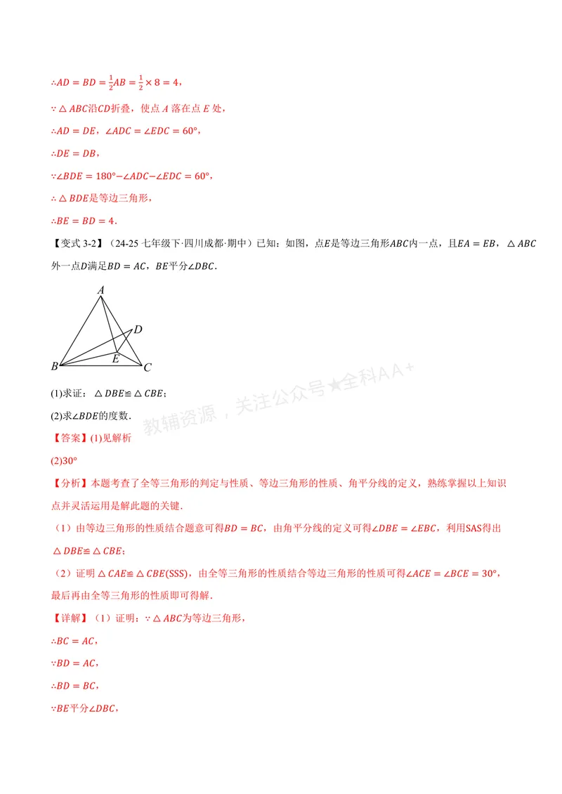 《专题2.3等边三角形(讲义)(解析版)_2026语数英7-9年级上《举一反三系列》多版本_2026《初中数学•举一反三系列》8上多版本_2026《初中数学•举一反三系列》8上(浙教)》第10页预览