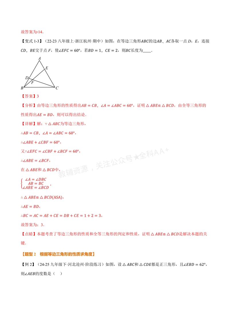 《专题2.3等边三角形(讲义)(解析版)_2026语数英7-9年级上《举一反三系列》多版本_2026《初中数学•举一反三系列》8上多版本_2026《初中数学•举一反三系列》8上(浙教)》第4页预览