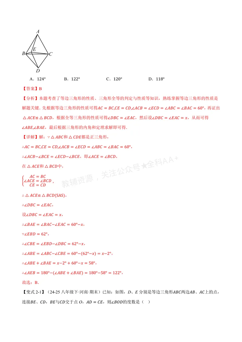 《专题2.3等边三角形(讲义)(解析版)_2026语数英7-9年级上《举一反三系列》多版本_2026《初中数学•举一反三系列》8上多版本_2026《初中数学•举一反三系列》8上(浙教)》第5页预览