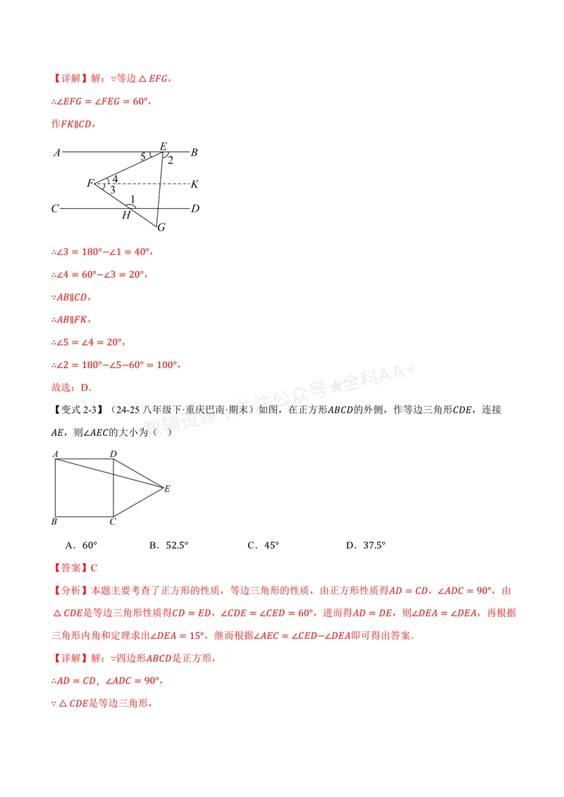 《专题2.3等边三角形(讲义)(解析版)_2026语数英7-9年级上《举一反三系列》多版本_2026《初中数学•举一反三系列》8上多版本_2026《初中数学•举一反三系列》8上(浙教)》第7页预览