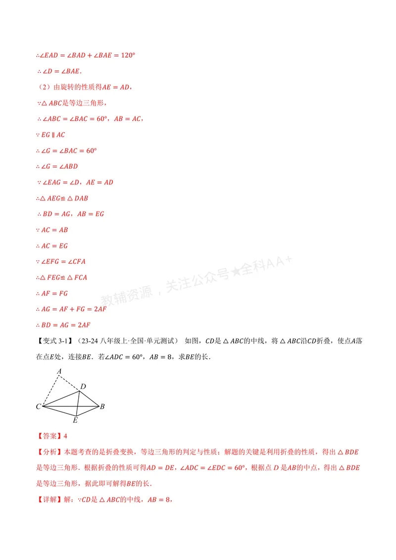 《专题2.3等边三角形(讲义)(解析版)_2026语数英7-9年级上《举一反三系列》多版本_2026《初中数学•举一反三系列》8上多版本_2026《初中数学•举一反三系列》8上(浙教)》第9页预览