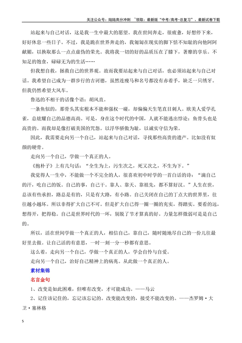 《三元思辨：“改变世界、改变别人、改变自己”“接纳自己、接纳别人、接纳世界”-（全国通用）_专项复习_2024年_2024高考语文思辨类作文写作全面指导思路点拨示例_资料_三元思辨》第5页预览