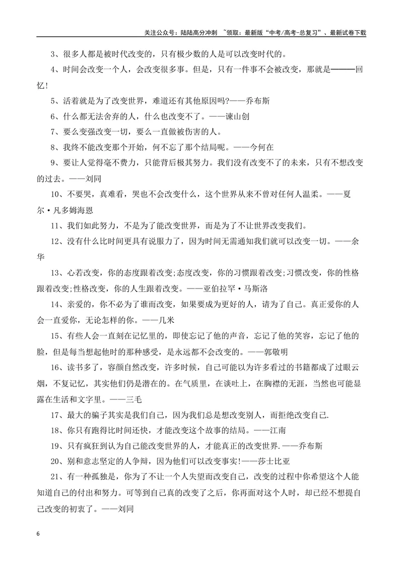 《三元思辨：“改变世界、改变别人、改变自己”“接纳自己、接纳别人、接纳世界”-（全国通用）_专项复习_2024年_2024高考语文思辨类作文写作全面指导思路点拨示例_资料_三元思辨》第6页预览
