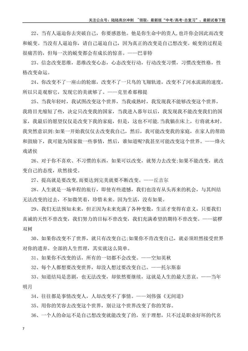 《三元思辨：“改变世界、改变别人、改变自己”“接纳自己、接纳别人、接纳世界”-（全国通用）_专项复习_2024年_2024高考语文思辨类作文写作全面指导思路点拨示例_资料_三元思辨》第7页预览