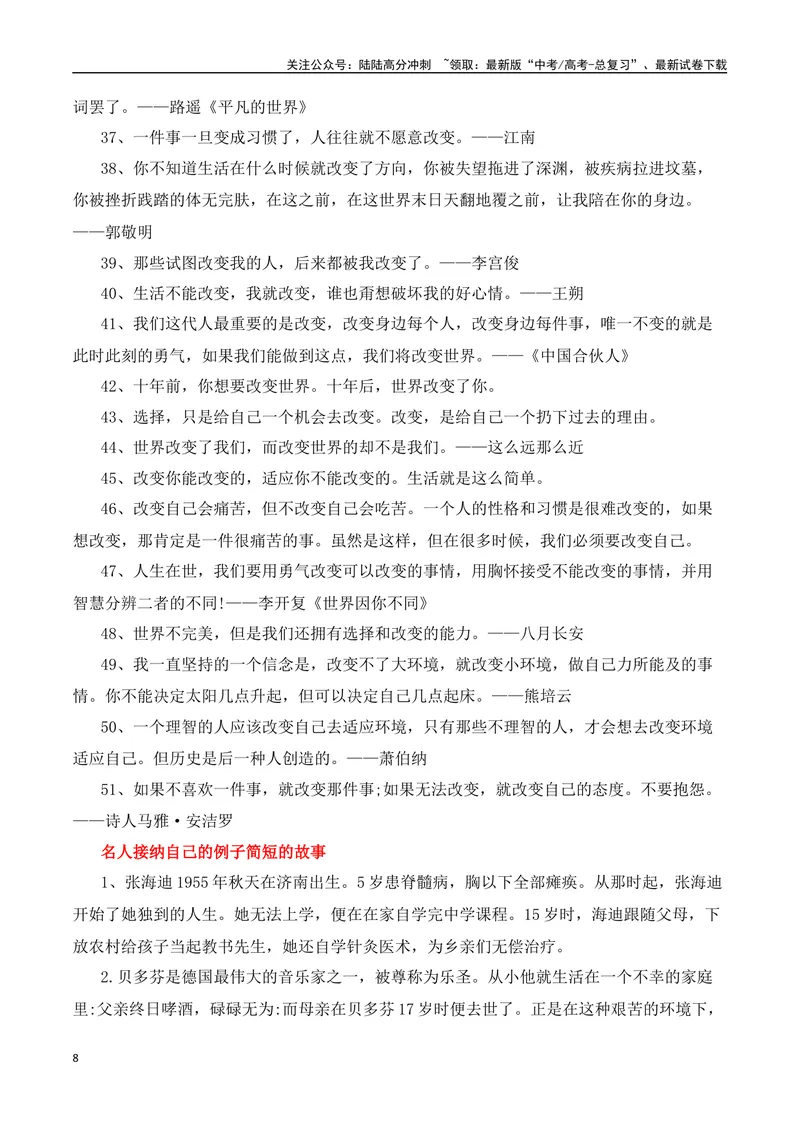 《三元思辨：“改变世界、改变别人、改变自己”“接纳自己、接纳别人、接纳世界”-（全国通用）_专项复习_2024年_2024高考语文思辨类作文写作全面指导思路点拨示例_资料_三元思辨》第8页预览