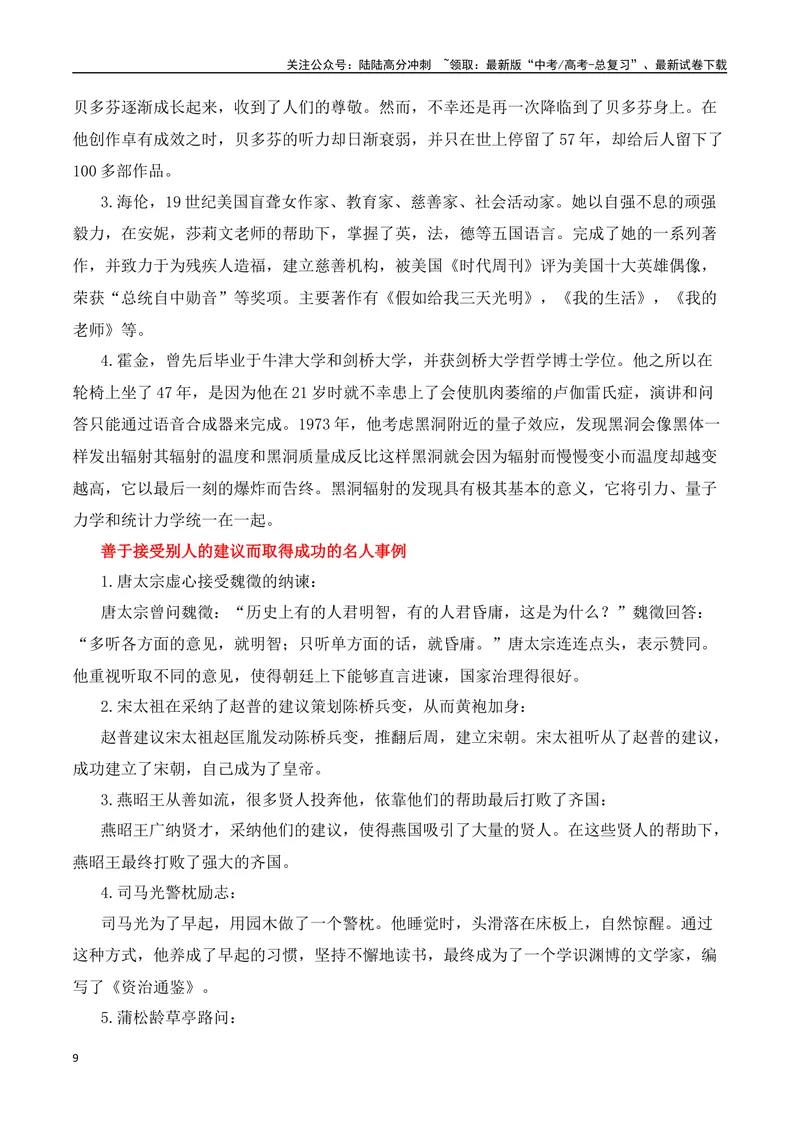 《三元思辨：“改变世界、改变别人、改变自己”“接纳自己、接纳别人、接纳世界”-（全国通用）_专项复习_2024年_2024高考语文思辨类作文写作全面指导思路点拨示例_资料_三元思辨》第9页预览