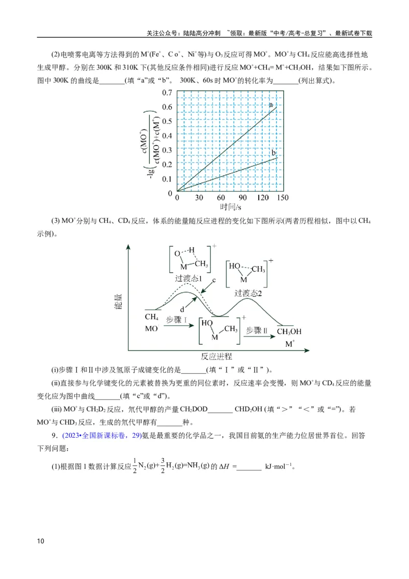 《专题54原理综合题——反应热+化学平衡(原卷版)_05-化学-高考总复习_专项复习_2025年_十年（2015-2024）高考化学真题分类汇编（全国通用）》第10页预览