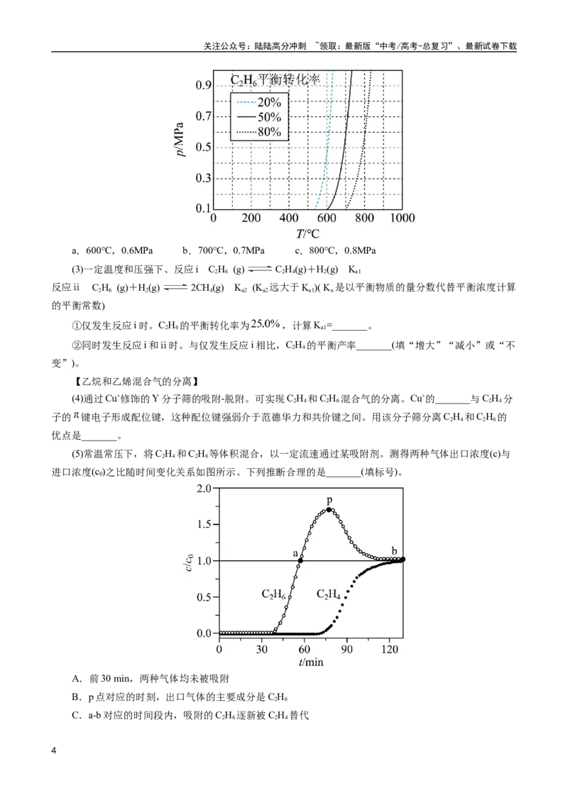 《专题54原理综合题——反应热+化学平衡(原卷版)_05-化学-高考总复习_专项复习_2025年_十年（2015-2024）高考化学真题分类汇编（全国通用）》第4页预览