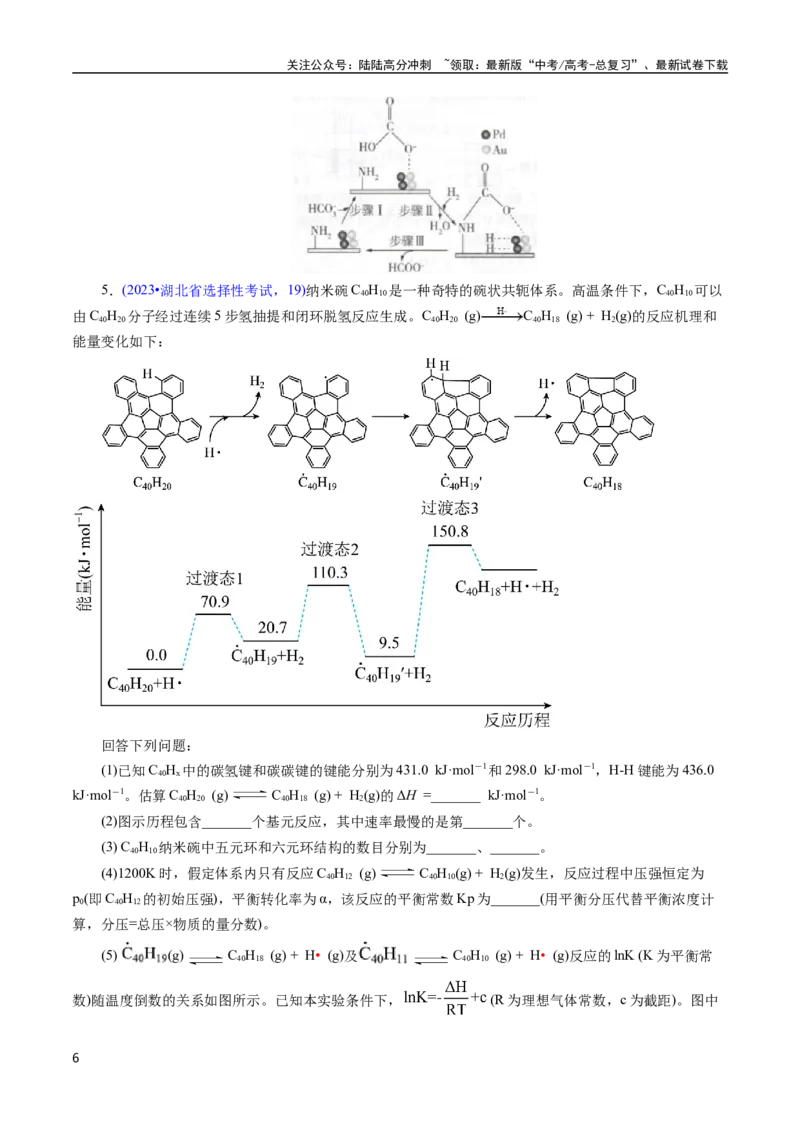 《专题54原理综合题——反应热+化学平衡(原卷版)_05-化学-高考总复习_专项复习_2025年_十年（2015-2024）高考化学真题分类汇编（全国通用）》第6页预览