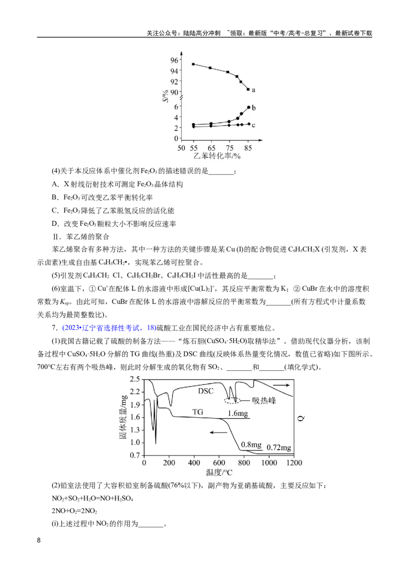 《专题54原理综合题——反应热+化学平衡(原卷版)_05-化学-高考总复习_专项复习_2025年_十年（2015-2024）高考化学真题分类汇编（全国通用）》第8页预览