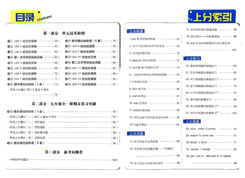 《2025《英语•上分卷》九下册(人教)上分解析_初中全科目同步习题+精品试卷(7-9年级)(1)_25秋初中英语《同步习题+精品试卷》_初中英语(人教版)试卷_初中英语7-9年级下册_9年级下册》第2页预览