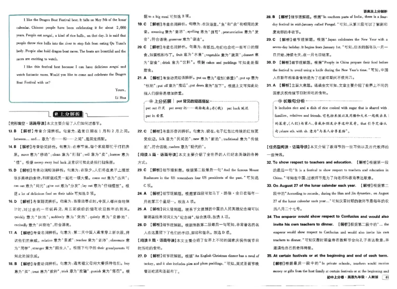 《2025《英语•上分卷》九下册(人教)上分解析_初中全科目同步习题+精品试卷(7-9年级)(1)_25秋初中英语《同步习题+精品试卷》_初中英语(人教版)试卷_初中英语7-9年级下册_9年级下册》第5页预览
