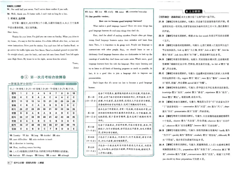 《2025《英语•上分卷》九下册(人教)上分解析_初中全科目同步习题+精品试卷(7-9年级)(1)_25秋初中英语《同步习题+精品试卷》_初中英语(人教版)试卷_初中英语7-9年级下册_9年级下册》第8页预览