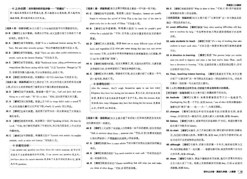 《2025《英语•上分卷》九下册(人教)上分解析_初中全科目同步习题+精品试卷(7-9年级)(1)_25秋初中英语《同步习题+精品试卷》_初中英语(人教版)试卷_初中英语7-9年级下册_9年级下册》第9页预览