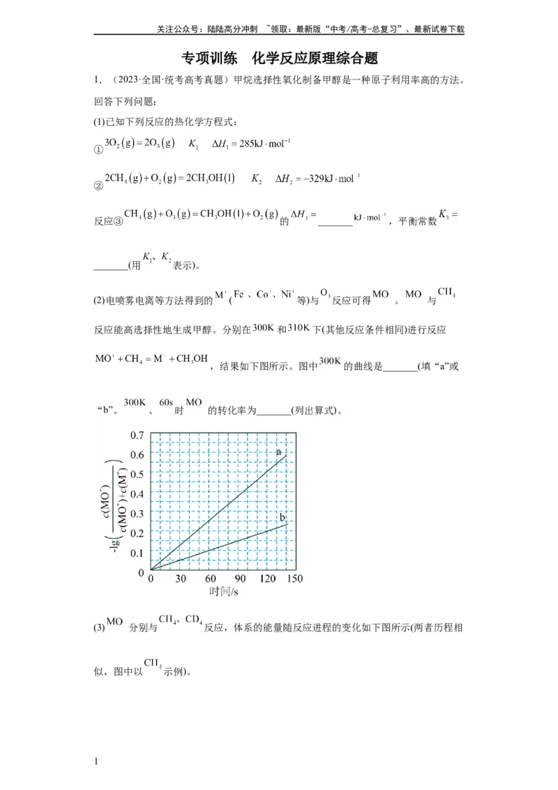 《化学反应原理综合题（原卷版）_05-化学-高考总复习_一轮复习_2024年_2024年高三化学一轮复习高考专项训练知识梳理练习_资料》第1页预览