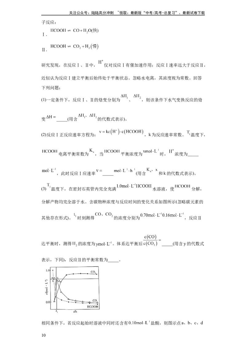 《化学反应原理综合题（原卷版）_05-化学-高考总复习_一轮复习_2024年_2024年高三化学一轮复习高考专项训练知识梳理练习_资料》第10页预览