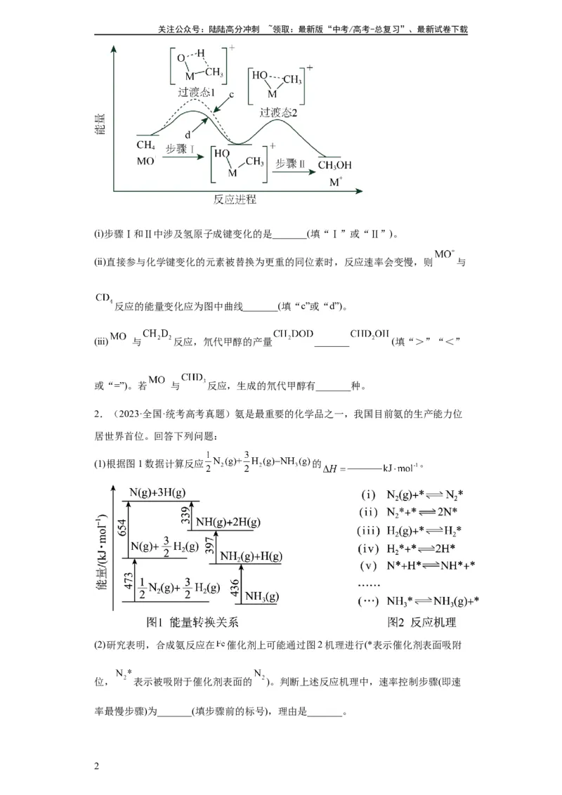 《化学反应原理综合题（原卷版）_05-化学-高考总复习_一轮复习_2024年_2024年高三化学一轮复习高考专项训练知识梳理练习_资料》第2页预览