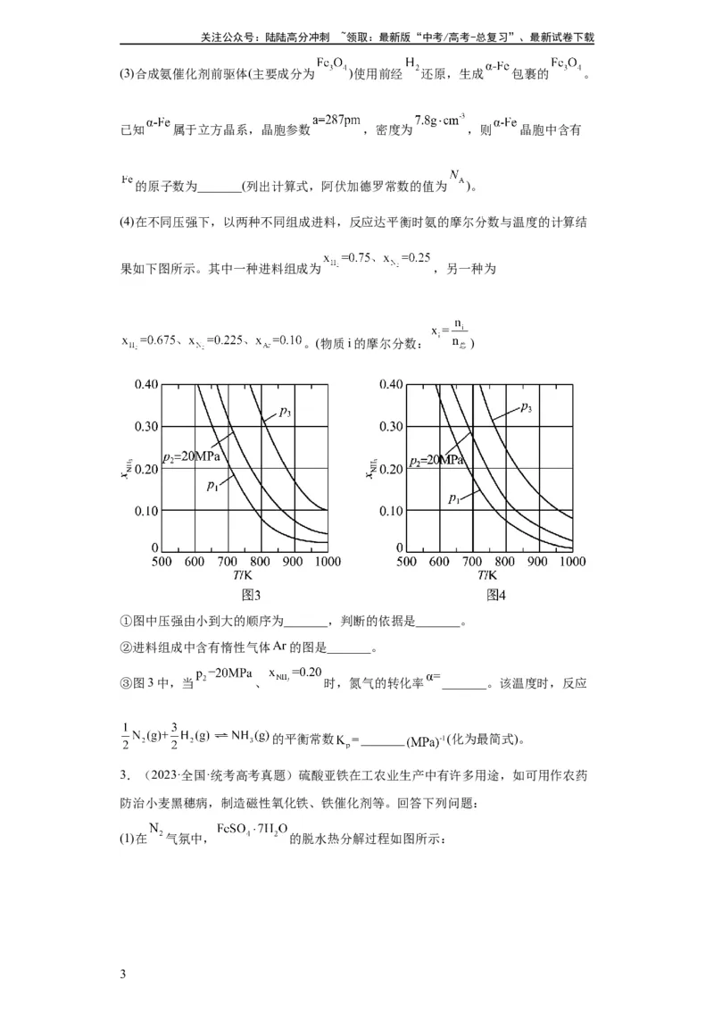 《化学反应原理综合题（原卷版）_05-化学-高考总复习_一轮复习_2024年_2024年高三化学一轮复习高考专项训练知识梳理练习_资料》第3页预览