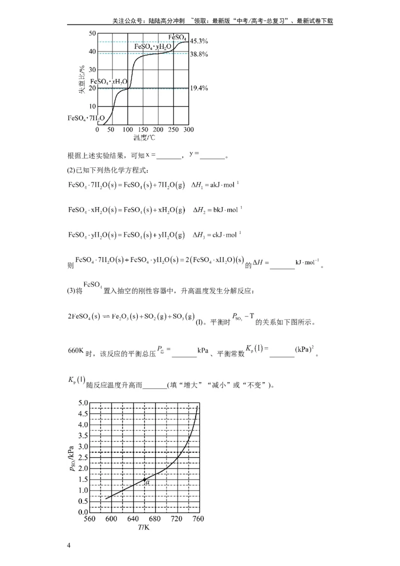 《化学反应原理综合题（原卷版）_05-化学-高考总复习_一轮复习_2024年_2024年高三化学一轮复习高考专项训练知识梳理练习_资料》第4页预览