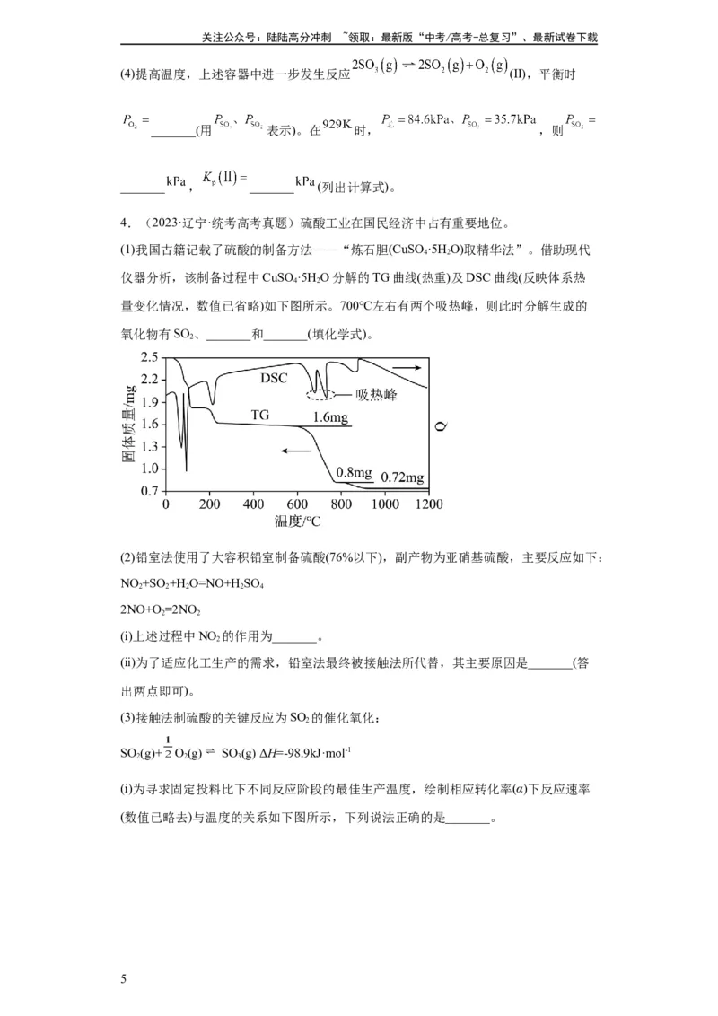 《化学反应原理综合题（原卷版）_05-化学-高考总复习_一轮复习_2024年_2024年高三化学一轮复习高考专项训练知识梳理练习_资料》第5页预览